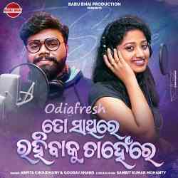 To Sathire Rahibaku Chhahenre